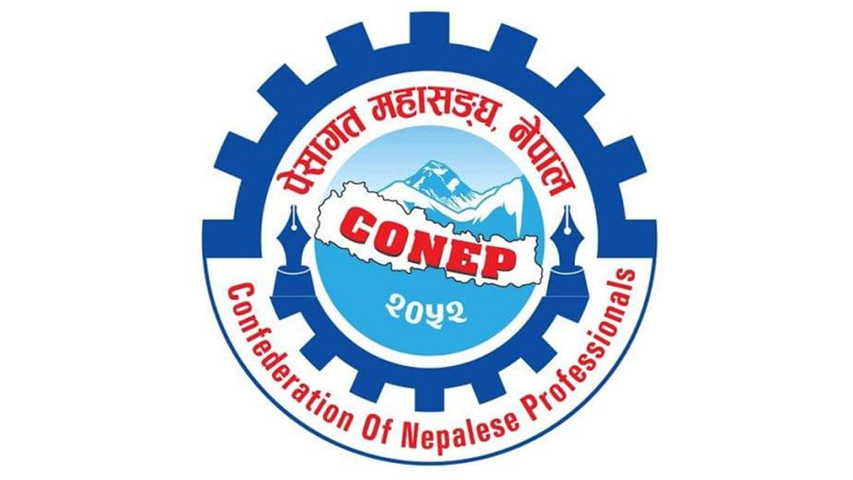 पेसागत महासंघ नेपालको सातौँ महाधिवेशन बिहीबारदेखि